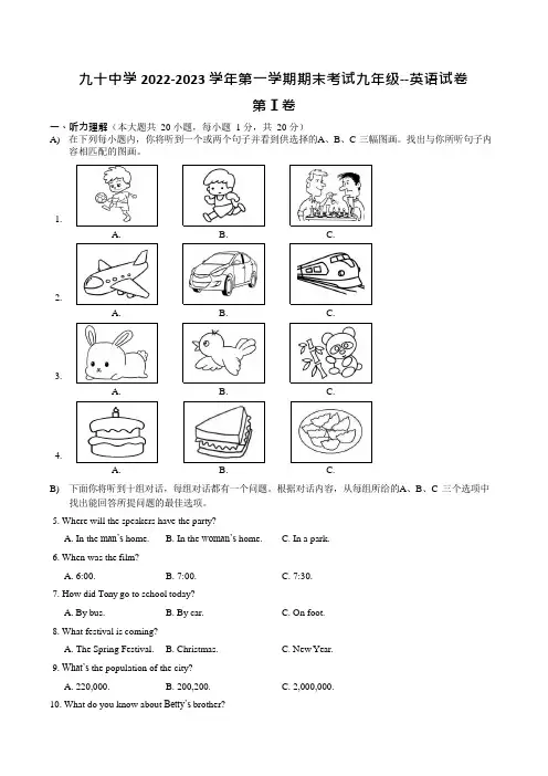 2022-2023学年天津市九十中学上学期期末考试九年级-英语试卷