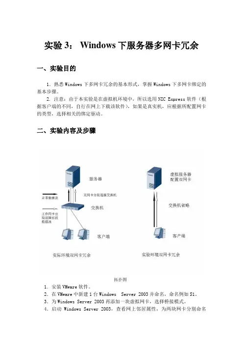实验3windows下服务器多网卡冗余