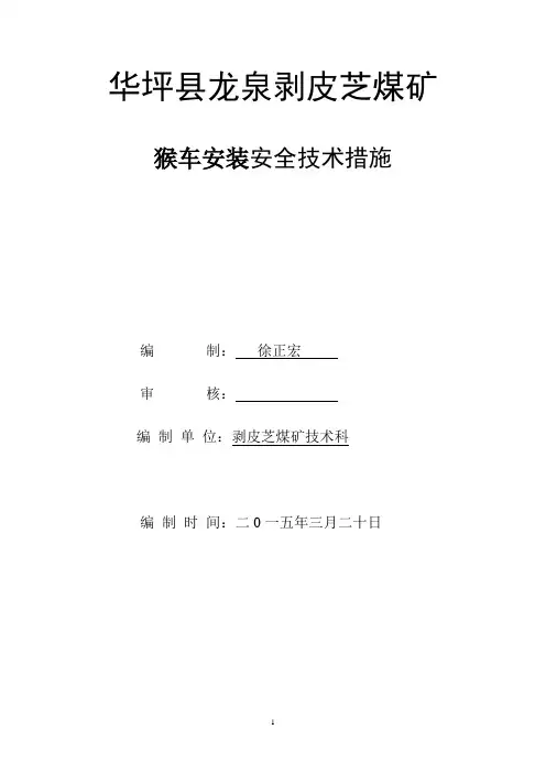 猴车安装措施