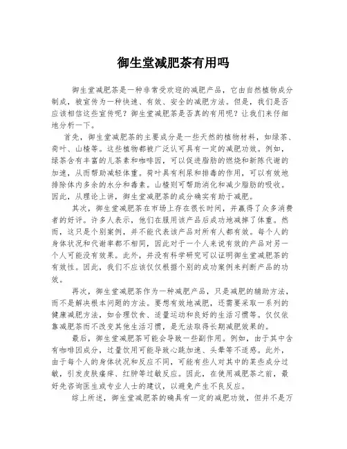 御生堂减肥茶有用吗