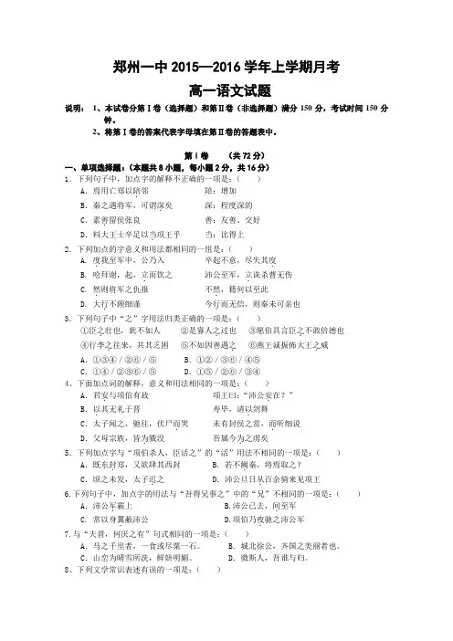 河南省郑州一中2015-2016学年高一上学期月考语文试题