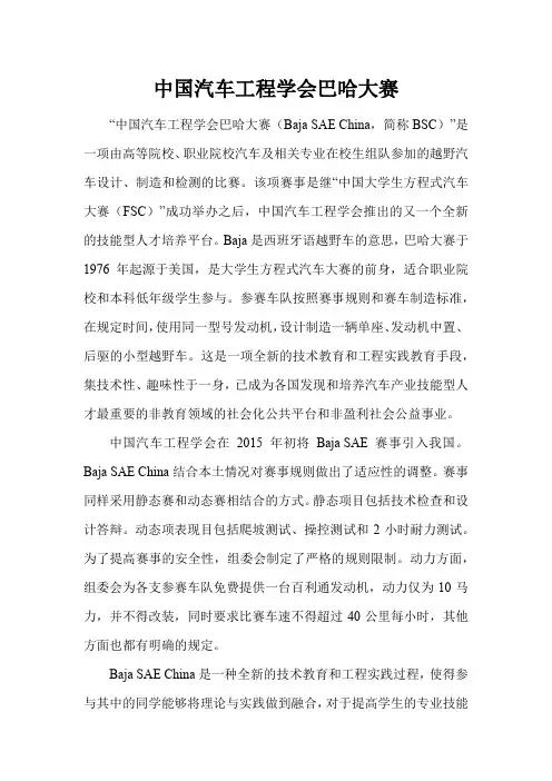 中国汽车工程学会巴哈大赛介绍