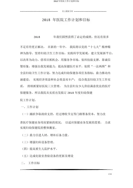 2018年医院工作计划和目标