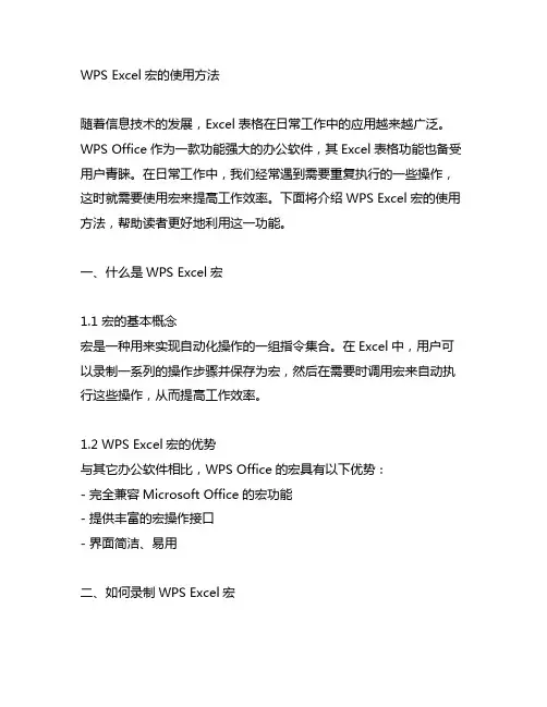 wps excel宏的使用方法