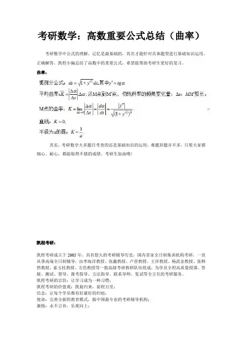 考研数学高数重要公式总结曲率