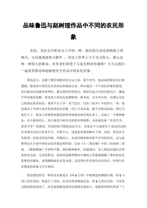品味鲁迅与赵树理作品中不同的农民形象
