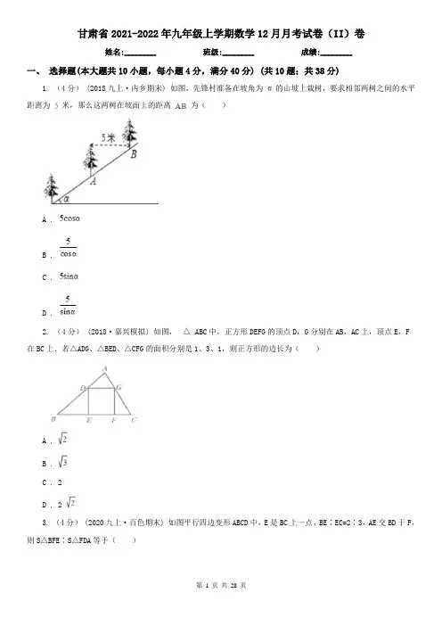 甘肃省2021-2022年九年级上学期数学12月月考试卷(II)卷