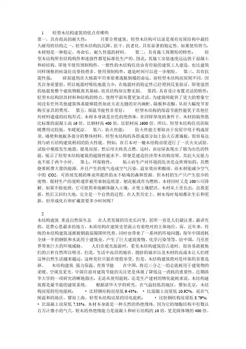 木结构建筑的优点