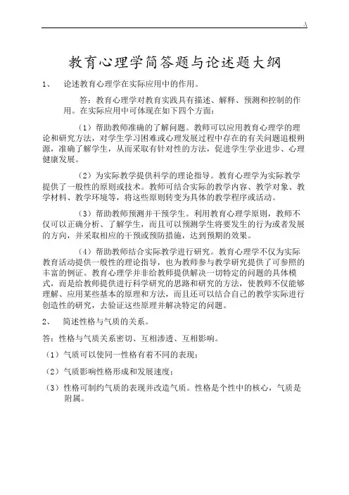 教学教育心理学简答题与论述题大纲