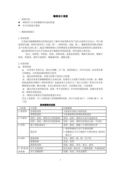 餐椅的设计调查