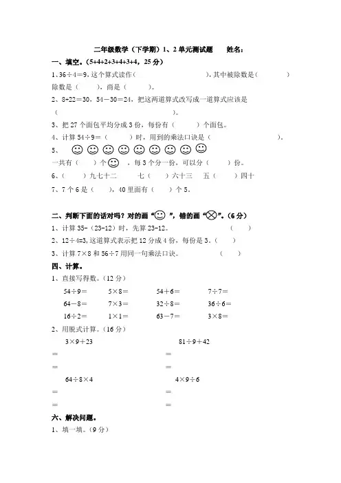 小学数学二年级(下)1、2单元测试题