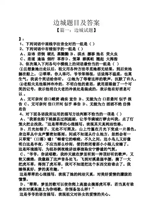 边城题目及答案