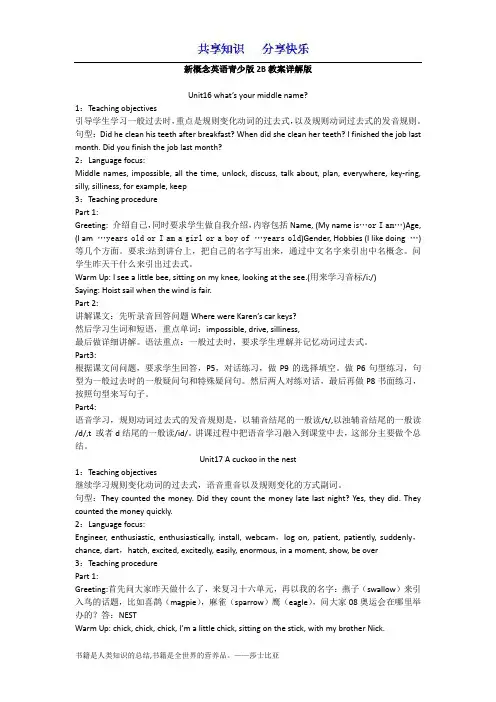 新概念英语青少版2B教案详解版