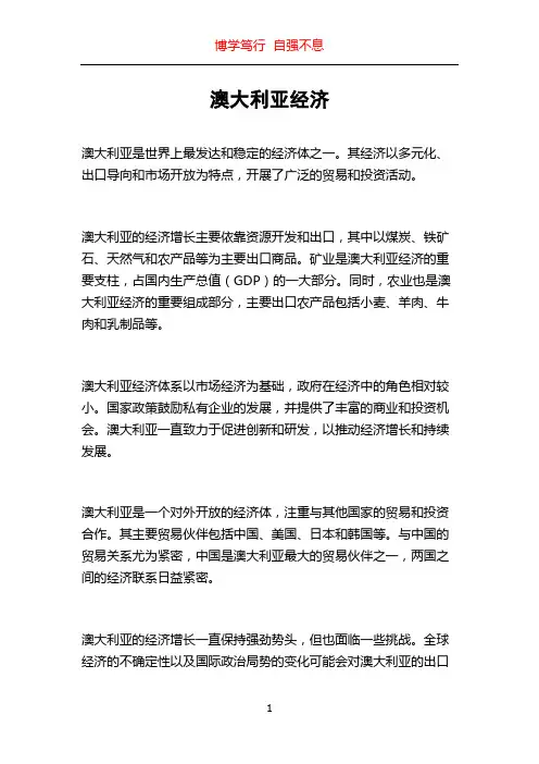 澳大利亚经济