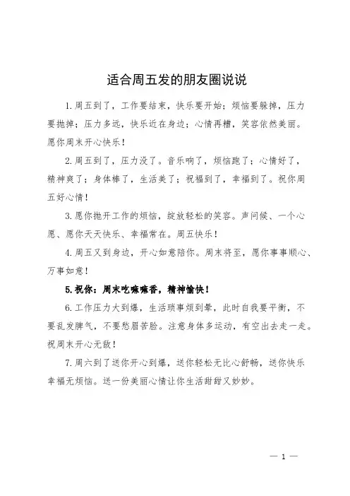 适合周五发的朋友圈说说