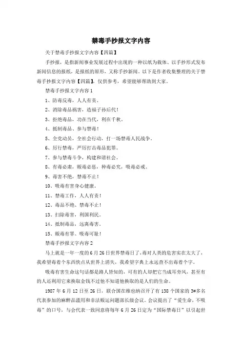 禁毒手抄报文字内容