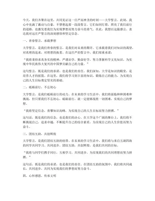 大学誓言感言佳句