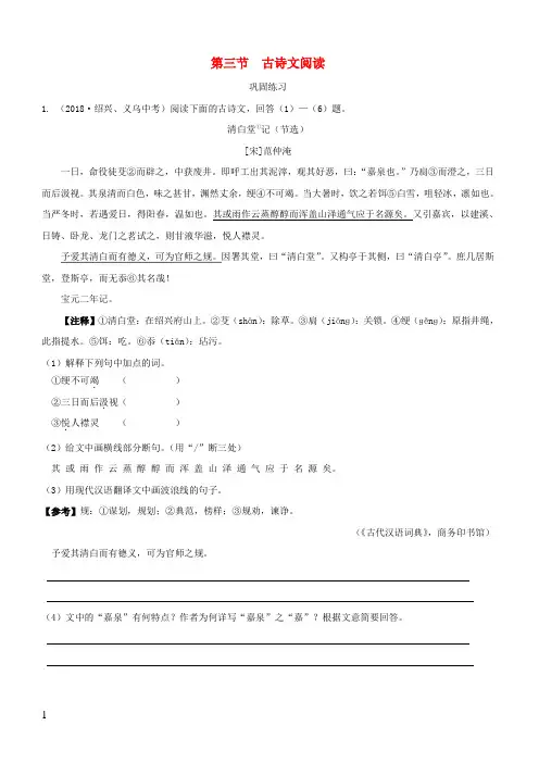 浙江省2019年中考语文复习讲解篇第三篇古诗文阅读第三节古诗文阅读(含答案)