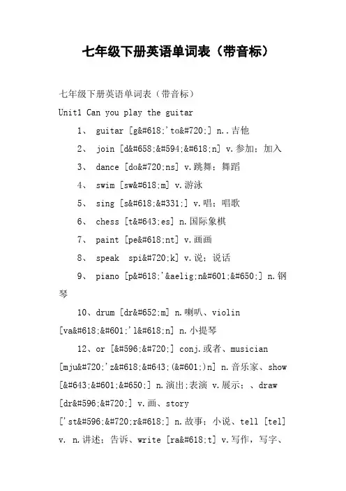 七年级下册英语单词表带音标