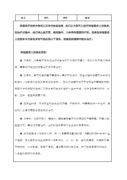 烤瓷固概念齿修复知情同意书