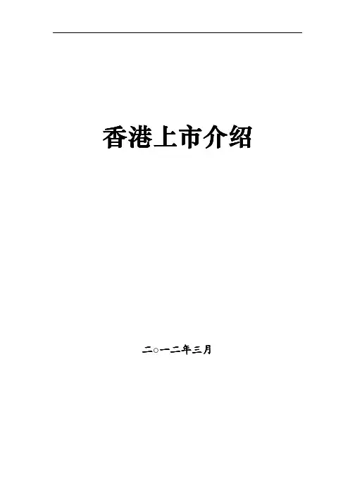 香港上市(IPO)全流程介绍(最完整版)