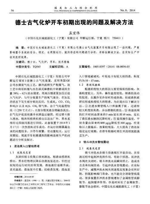 德士古气化炉开车初期出现的问题及解决方法