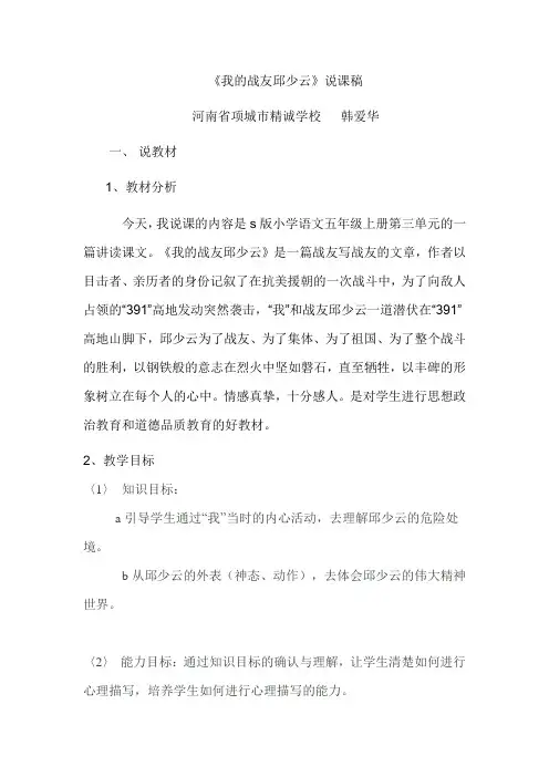 我的战友邱少说课稿