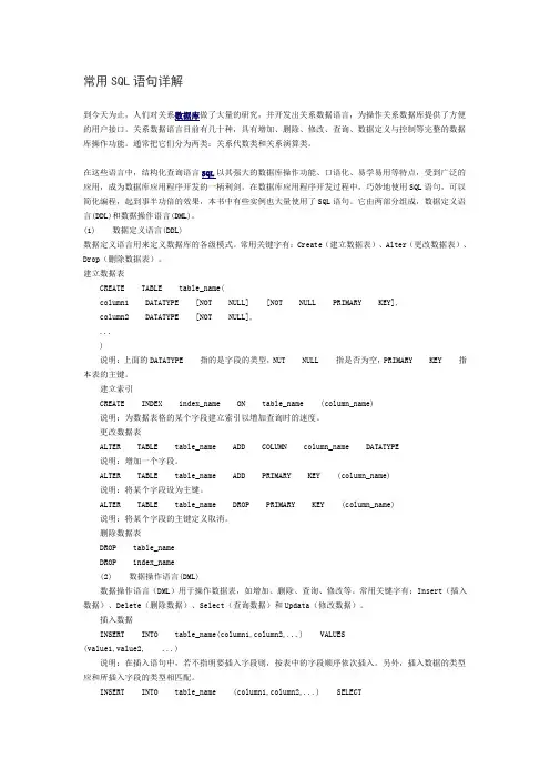 db2常用SQL语句详解