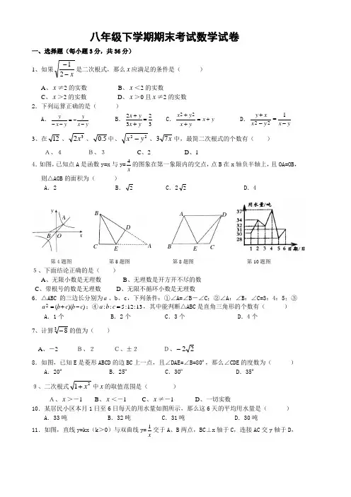 冀教版八年级下学期数学期末模拟试题及答案