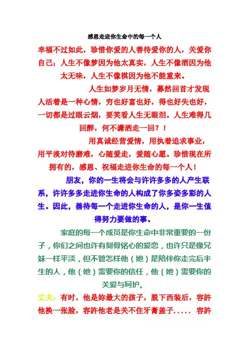 感恩走进你生命中的每一个人