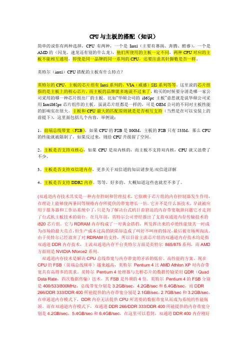 CPU与主板的搭配(知识)