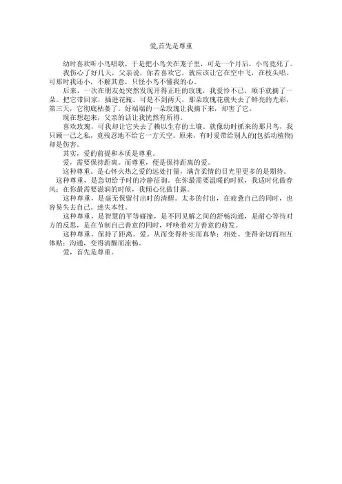 高中大语文阅读之做人与处世：爱,首先是尊重