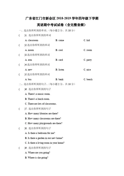 四年级英语下册人教PEP版_广东省江门市新会区2018-2019学年四年级下册英语期中考试试卷