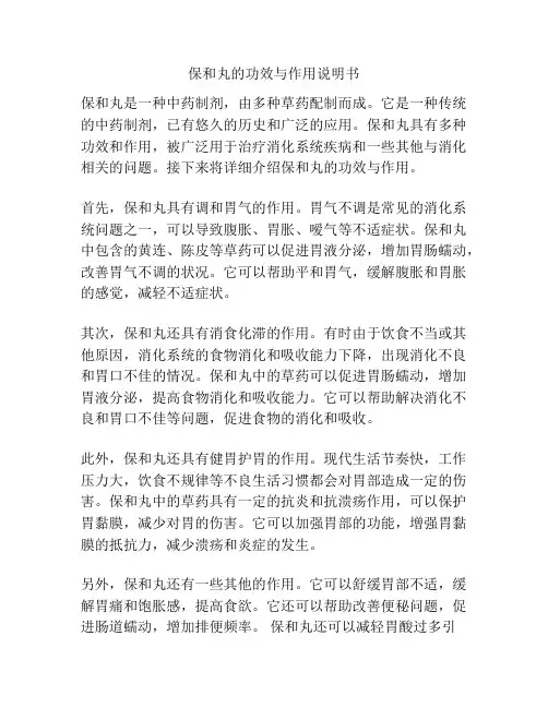 保和丸的功效与作用说明书