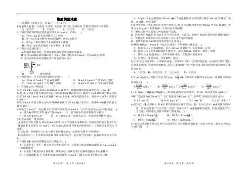 高三化学一轮物质的量浓度及其配制精编练习含答案
