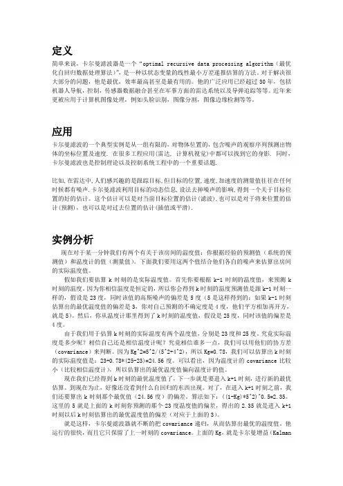 简单介绍卡尔曼滤波定义和基本原理
