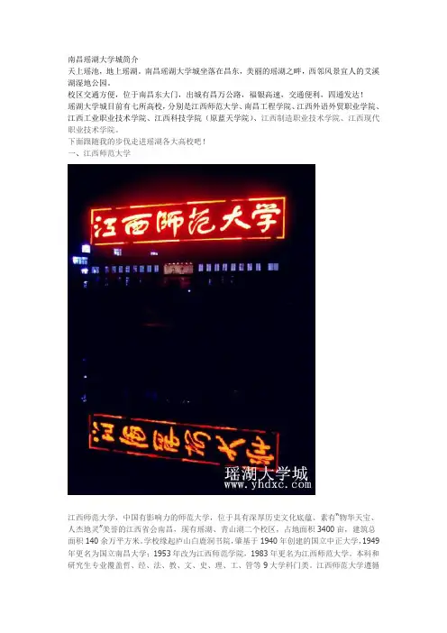 南昌瑶湖大学城简介