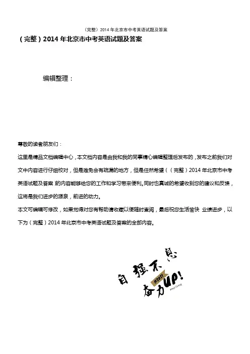 (2021年整理)2014年北京市中考英语试题及答案