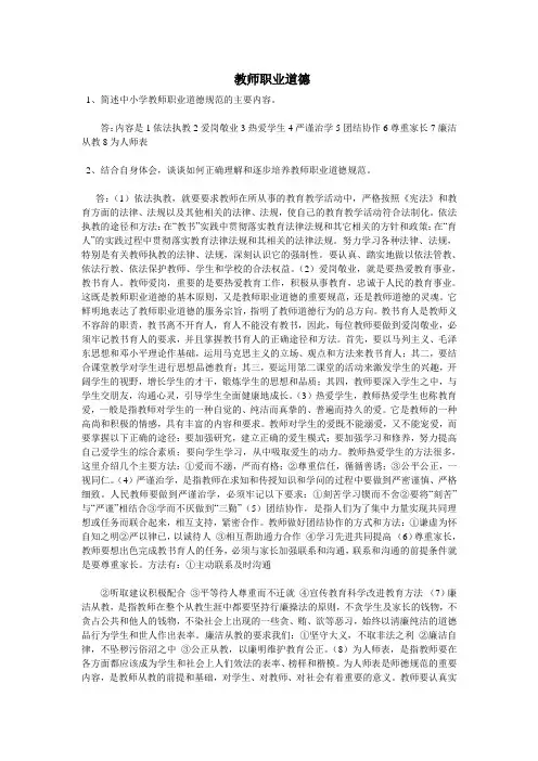 教师职业道德1234