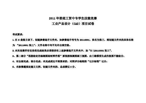 工业产品设计(CAD)试题1