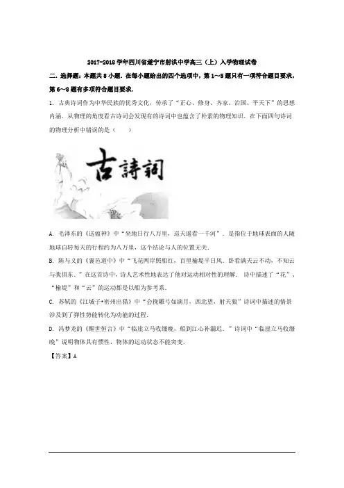 四川省遂宁市射洪中学2018届高三上学期入学考试物理试题 Word版含解析
