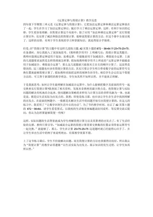《运算定律与简便计算》教学反思 2
