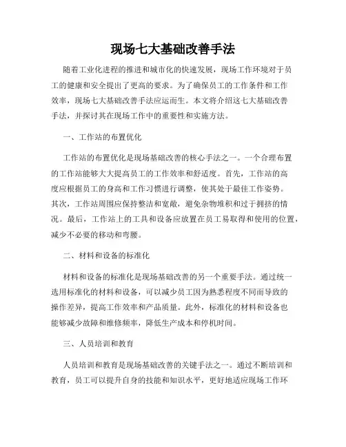 现场七大基础改善手法