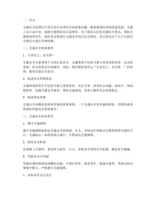 交通安全每日安全教育