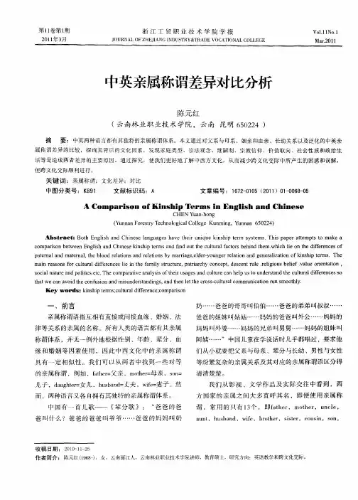 中英亲属称谓差异对比分析