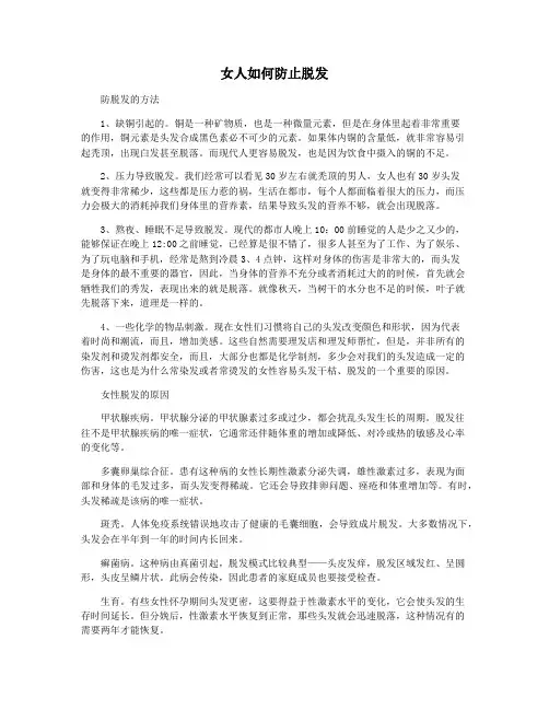 女人如何防止脱发