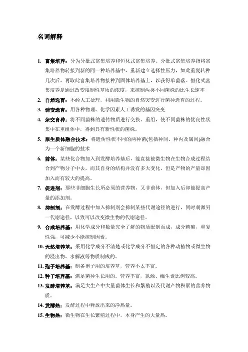 微生物工程期末复习题目及答案