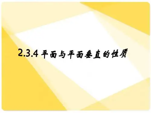 平面与平面垂直的性质