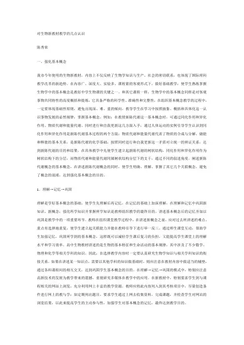 对生物新教材教学的几点认识