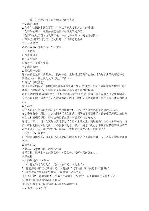 主题班会活动方案三篇